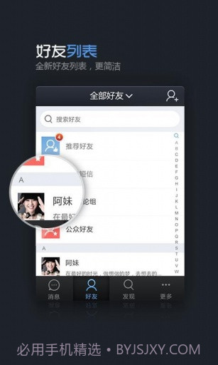 飞信云聊版截图3 飞信云聊版截图3