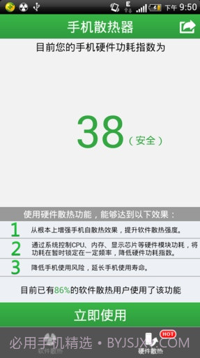 手机散热器截图4 手机散热器截图4