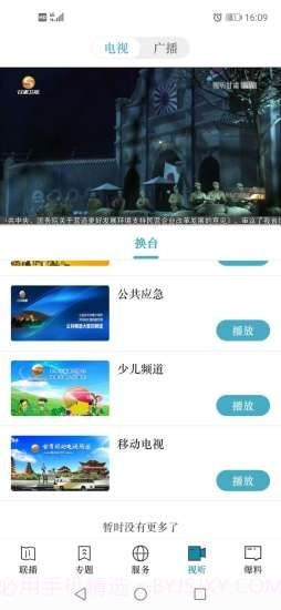 视听甘肃截图5 视听甘肃截图5