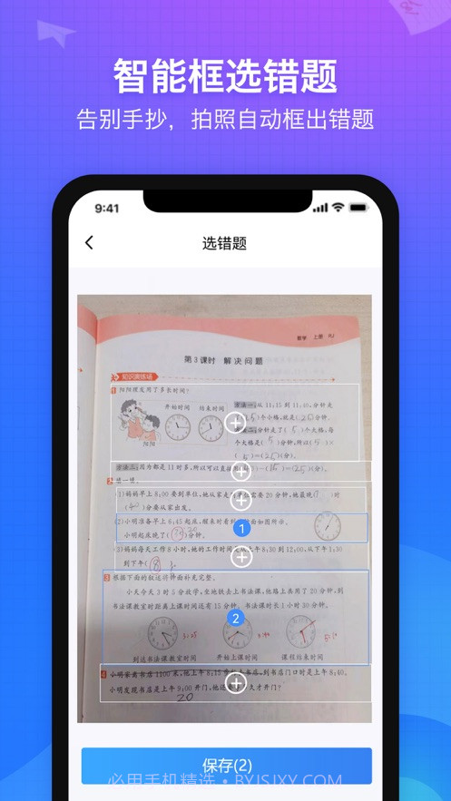纠错大师截图1