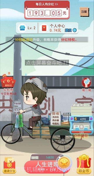 最强总裁截图2 最强总裁截图2