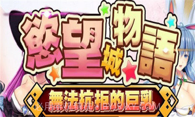 jggames欲望城物语截图3