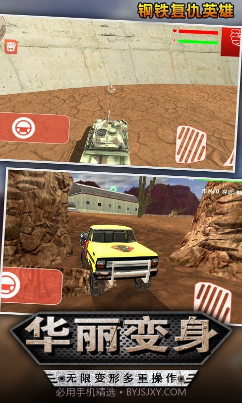 钢铁复仇英雄截图2 钢铁复仇英雄截图2