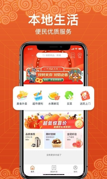 玩转天府截图3 玩转天府截图3