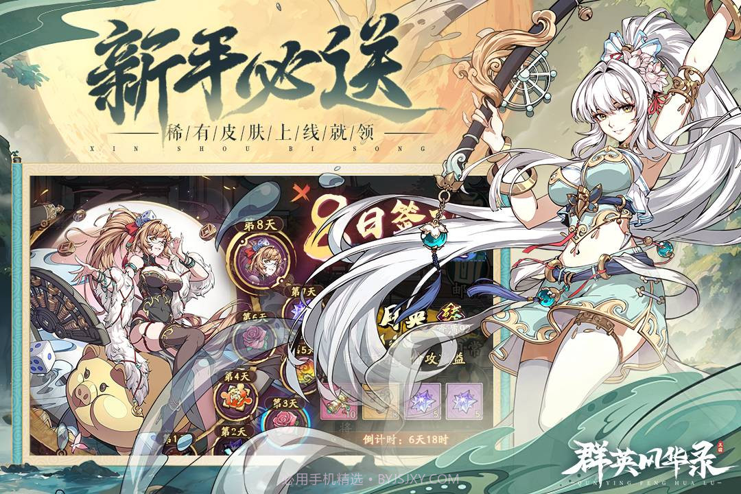 群英风华录所有兑换码版截图3