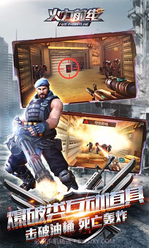 火力前线截图5