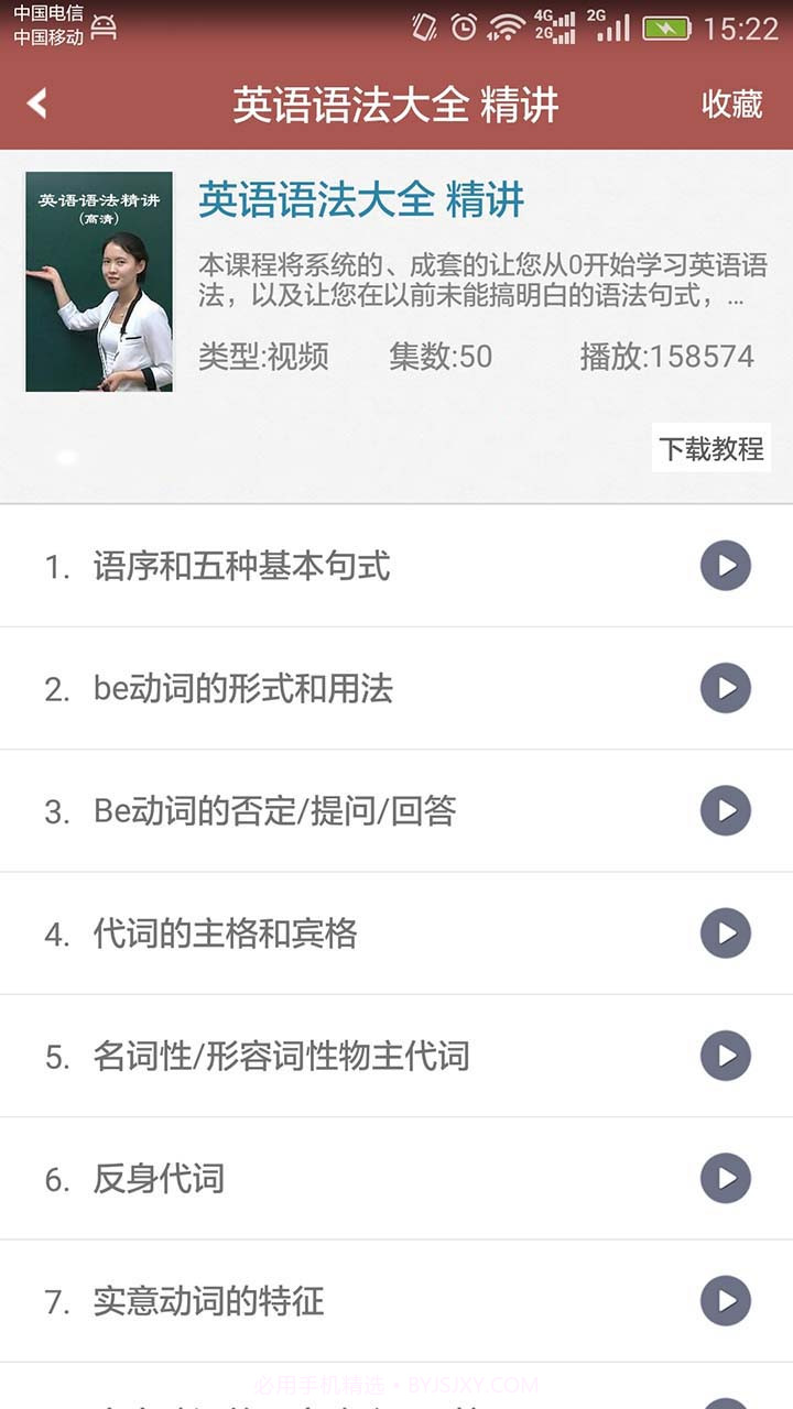 英语口语8000句截图4