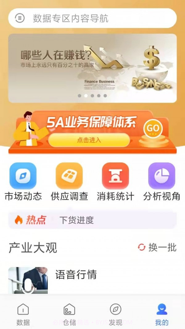 蒜易通截图3 蒜易通截图3