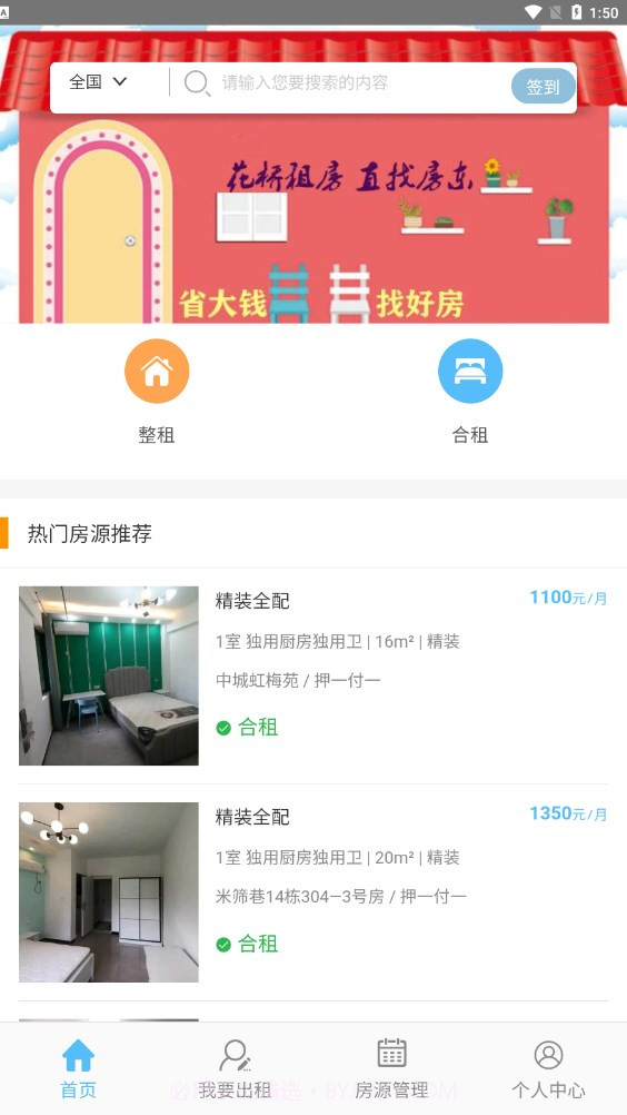 花桥租房截图3 花桥租房截图3