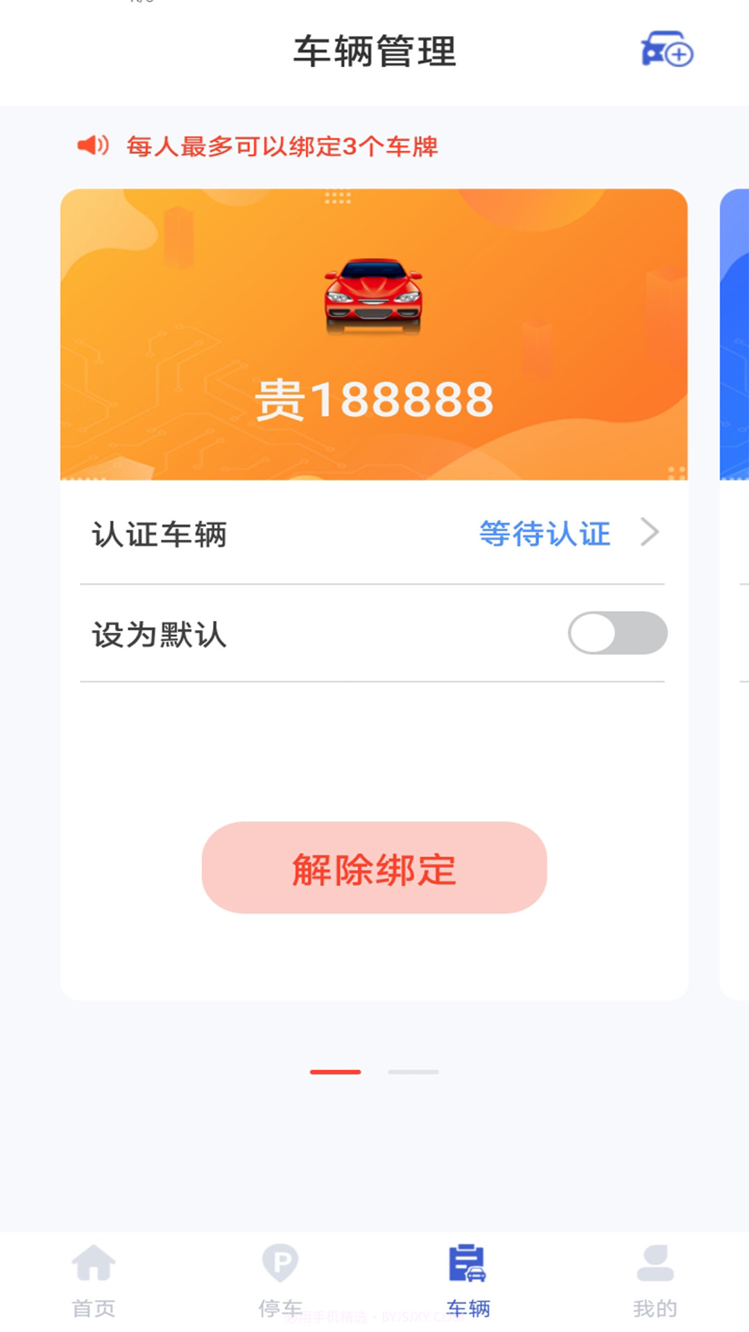 嗨球智慧停车截图1