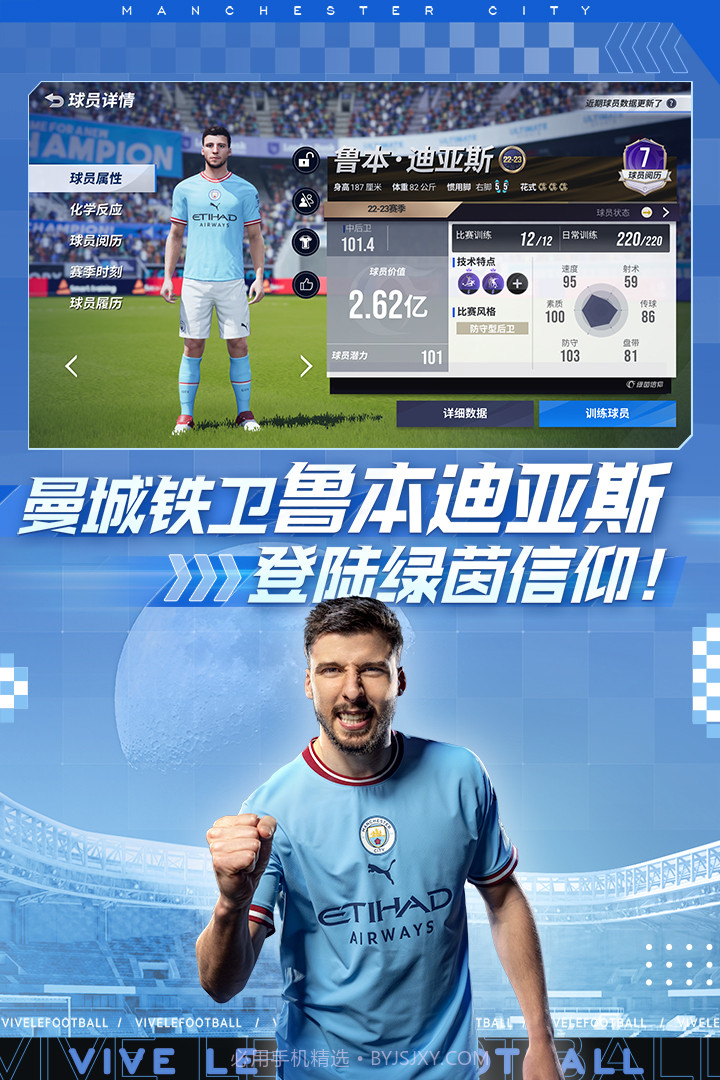 绿茵信仰九游版截图2 绿茵信仰九游版截图2