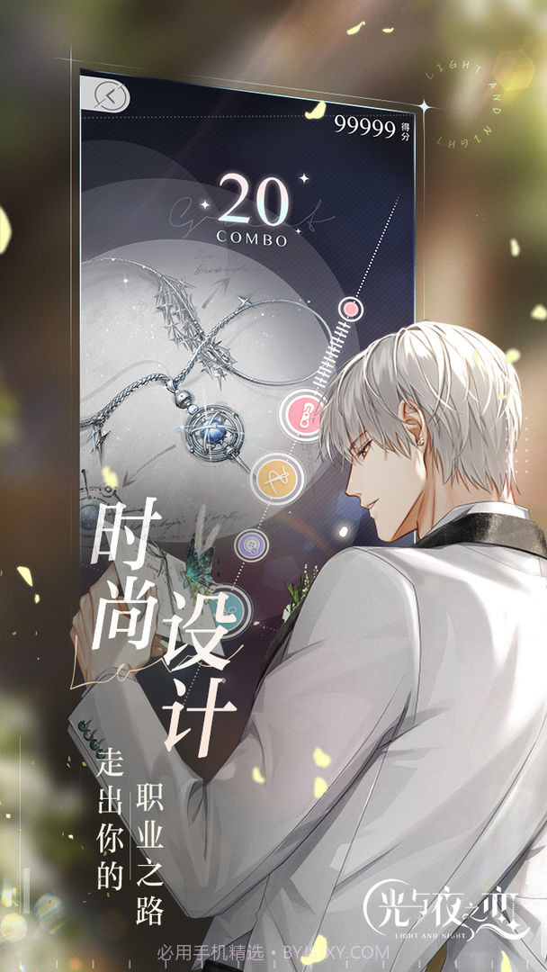 光与夜之恋无限北极星截图3 光与夜之恋无限北极星截图3