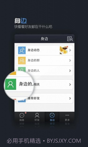 飞信云聊版截图5 飞信云聊版截图5