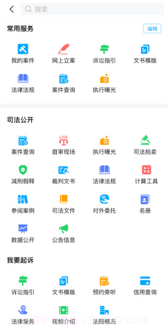 浙江智慧法院截图2