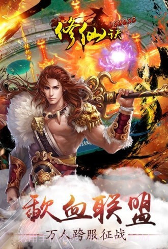 修仙决仙界区截图1