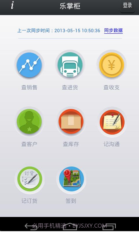 乐掌柜截图1 乐掌柜截图1