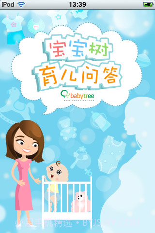 宝宝树育儿问答截图1
