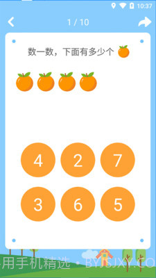 宝宝数学加减法截图2 宝宝数学加减法截图2