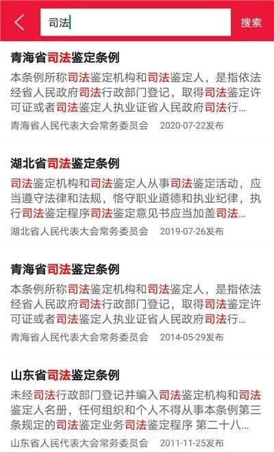法律法规词典截图1 法律法规词典截图1