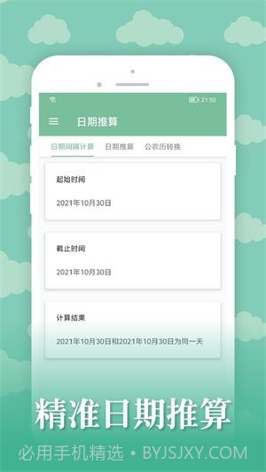 雅诺日历截图2 雅诺日历截图2