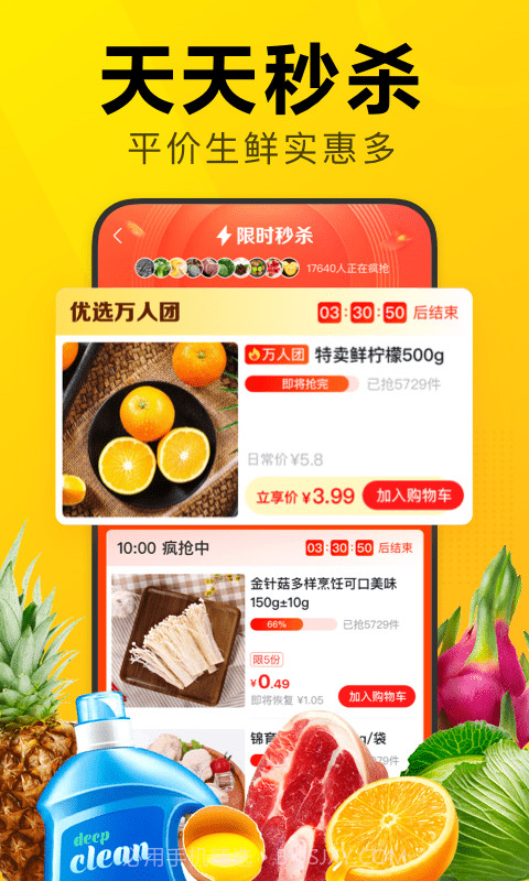 美团优选截图2 美团优选截图2