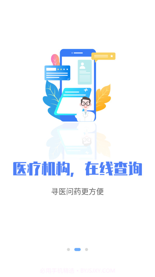 石家庄医保截图2 石家庄医保截图2