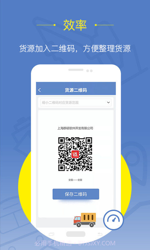 延强润杨货主截图2