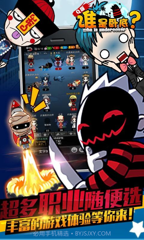 谁是卧底之杀人游戏截图4