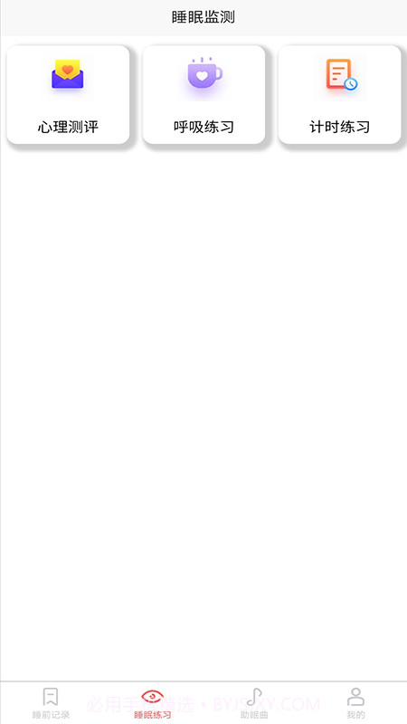 健康睡眠记录截图3 健康睡眠记录截图3