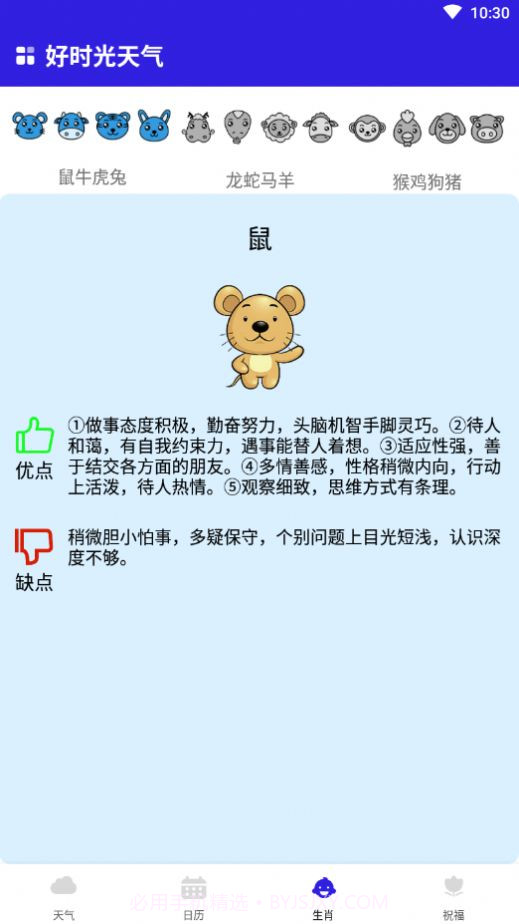 好时光天气截图2 好时光天气截图2
