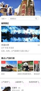模拟旅游体验系统截图1 模拟旅游体验系统截图1