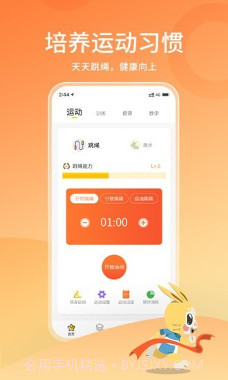 体测大师截图1 体测大师截图1