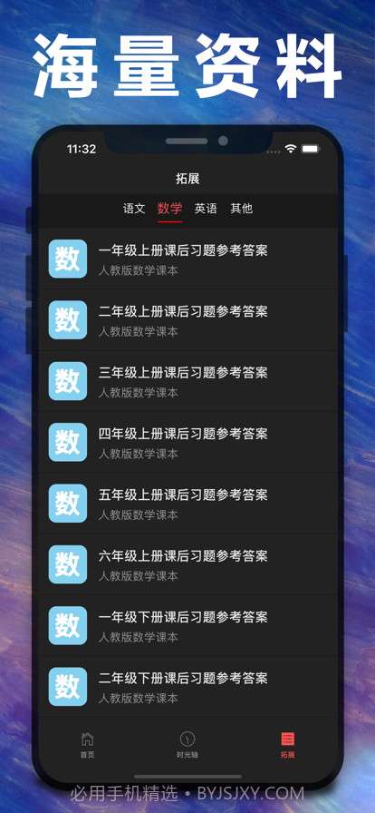 五年级数学下册截图3