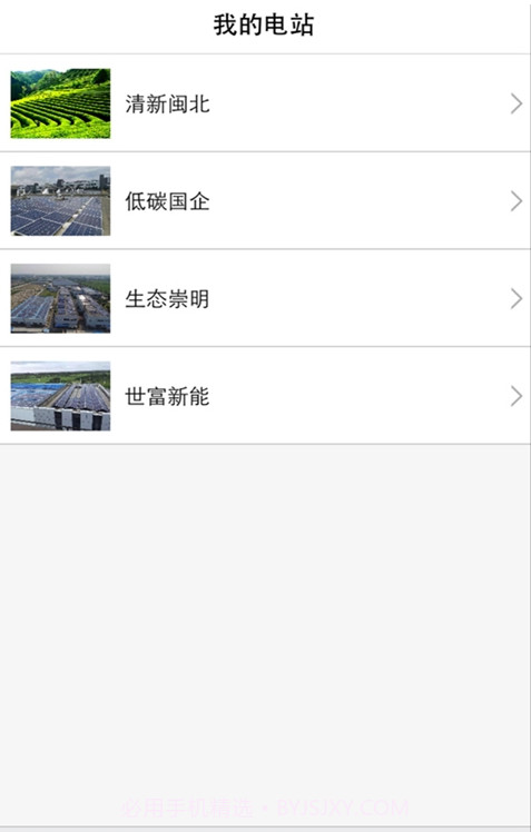 光伏宝_iSolar截图2