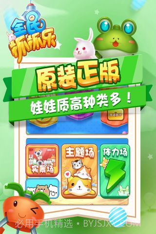 全民抓抓乐截图1 全民抓抓乐截图1