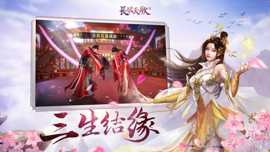 长恨天歌手游截图5