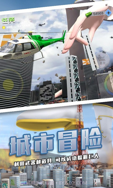 巨人少女破坏城市截图3