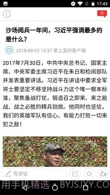 掌上温州截图4 掌上温州截图4
