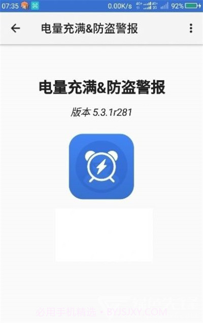 电量充满警示闹铃(电量闹钟提示)安卓最新版截图2 电量充满警示闹铃(电量闹钟提示)安卓最新版截图2