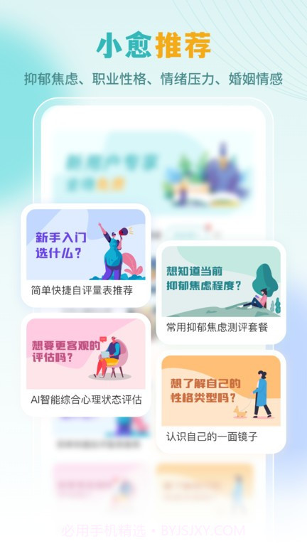 云愈心理截图1 云愈心理截图1