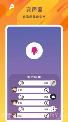万能变声器语音大师截图1