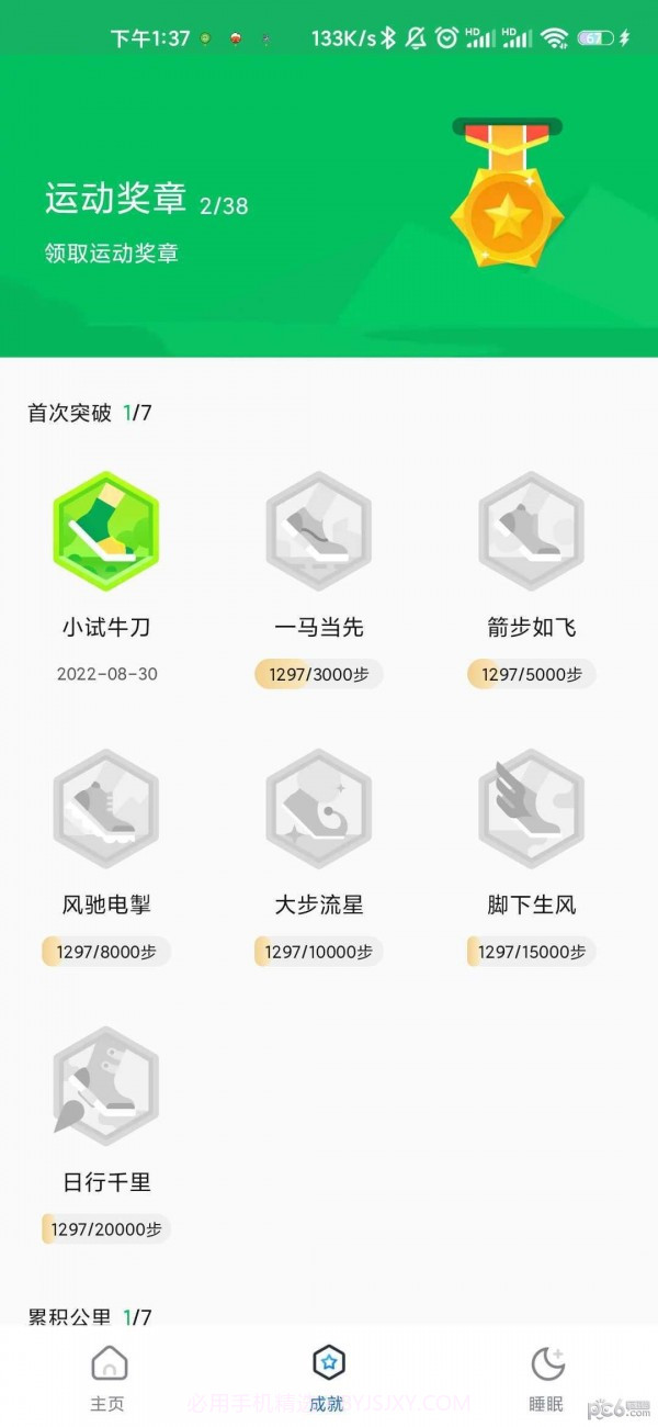 走路大王截图4 走路大王截图4