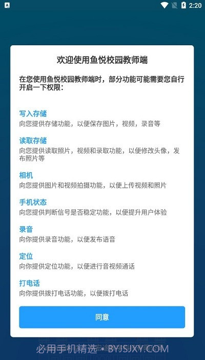 鱼悦校园教师端截图2