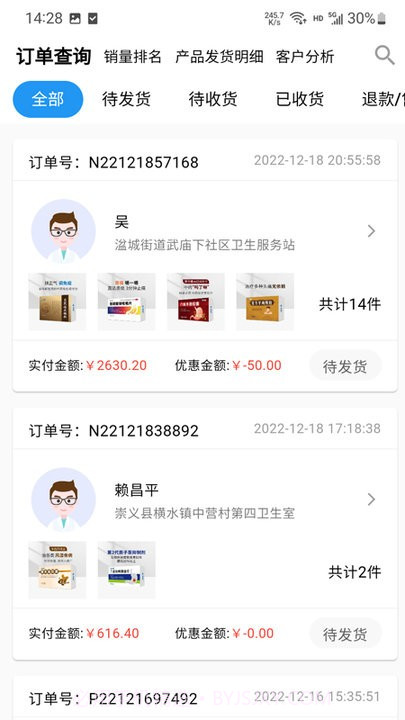 青牛掌柜pro截图1 青牛掌柜pro截图1