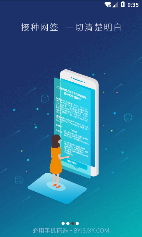 预防接种服务截图1 预防接种服务截图1