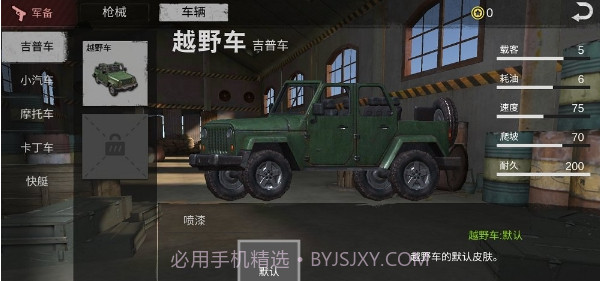 吃鸡小队手游截图2