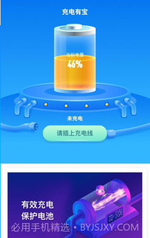 充电有宝(充电有宝25元提现)V2.2.4 安卓截图3 充电有宝(充电有宝25元提现)V2.2.4 安卓截图3