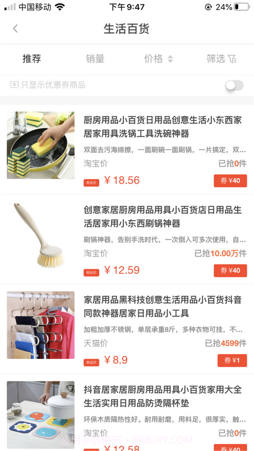 淘客优品截图2 淘客优品截图2