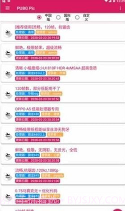 pubgpic画质助手截图1 pubgpic画质助手截图1