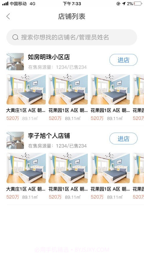 易房源截图4 易房源截图4
